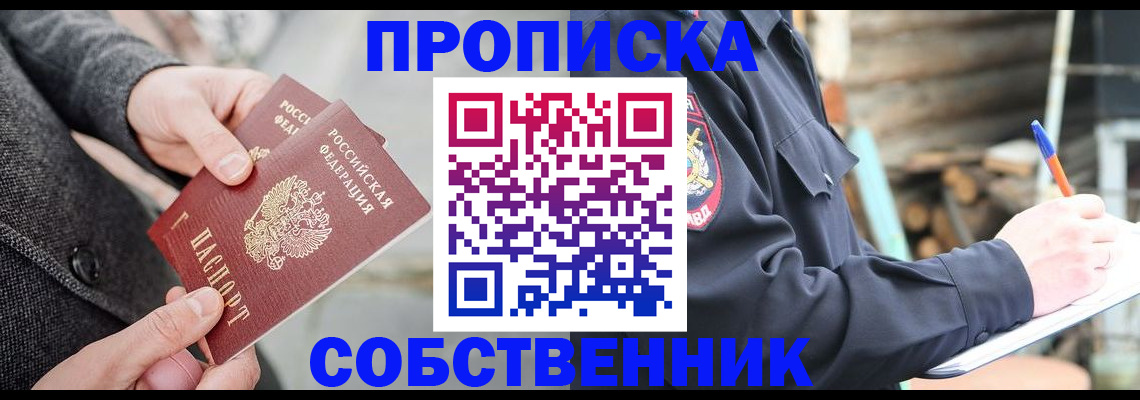 прописка в Элисте