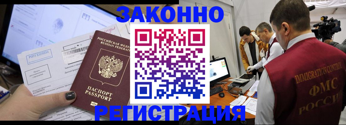 прописка регистрация в Элисте