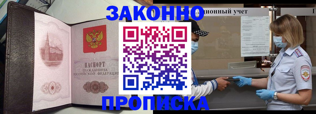 прописка гарантия в Элисте