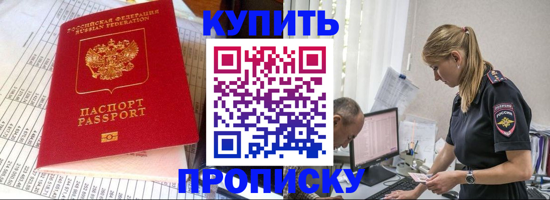 временная регистрация купить в Элисте